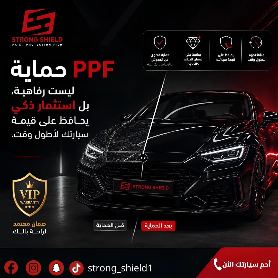 الدرع الأقوى Strong Shield — تصميم 2