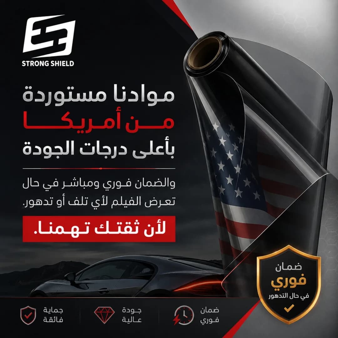 الدرع الأقوى Strong Shield — تصميم 3