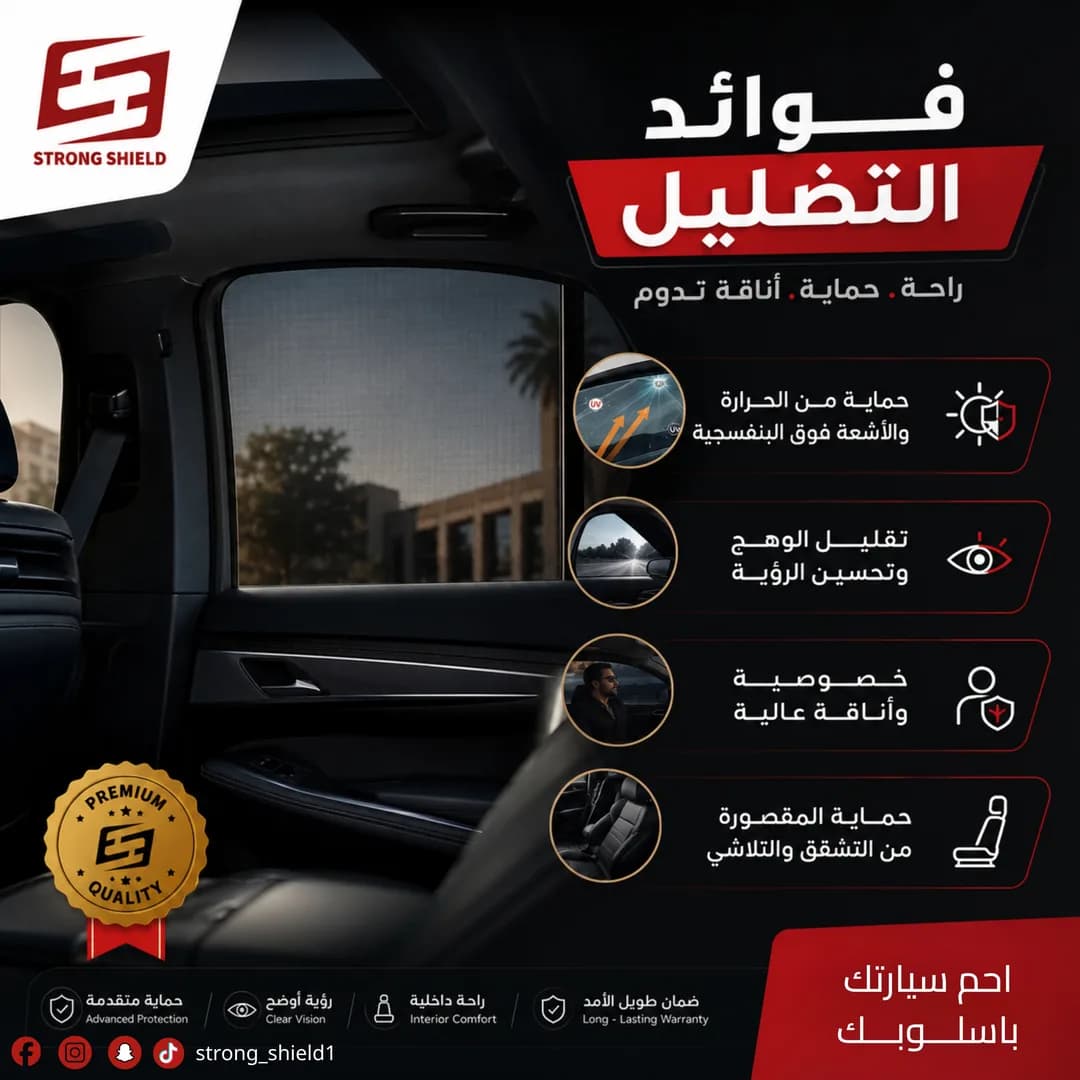 الدرع الأقوى Strong Shield — تصميم 4