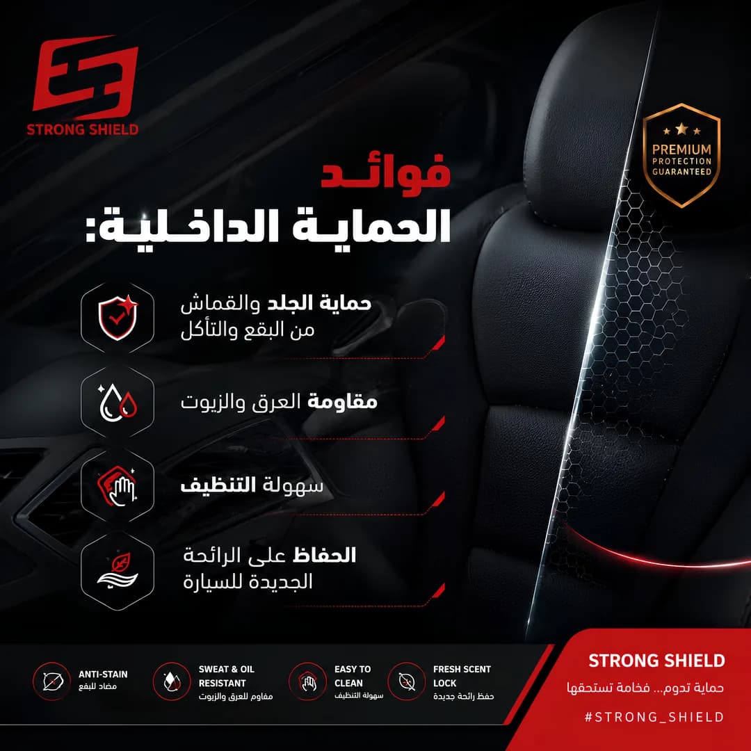 الدرع الأقوى Strong Shield — تصميم 5