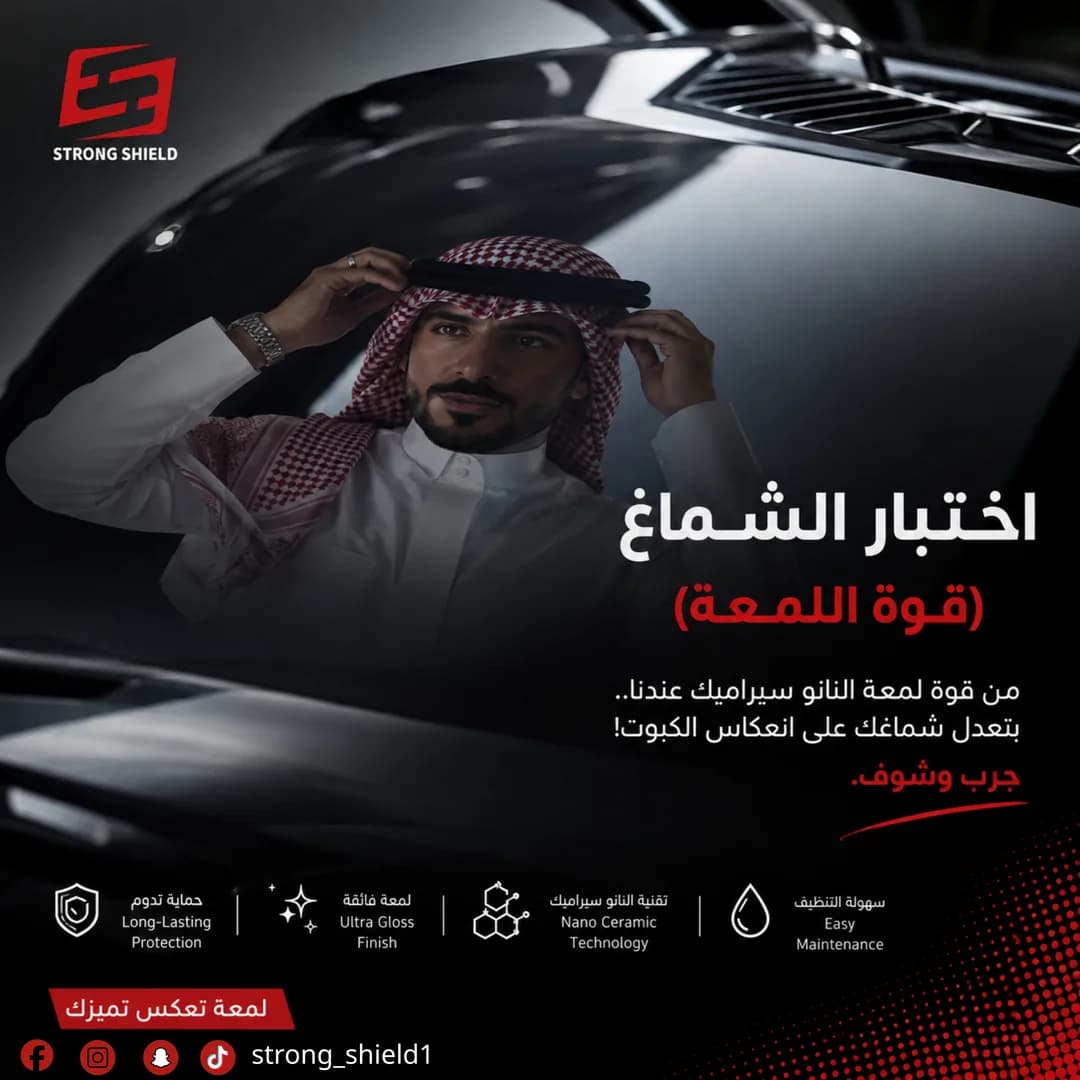 الدرع الأقوى Strong Shield — تصميم 8