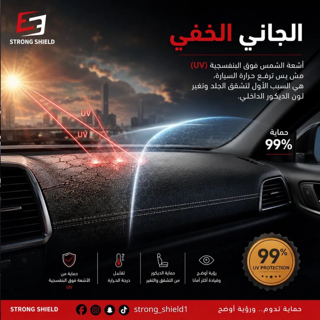 الدرع الأقوى Strong Shield — تصميم 13