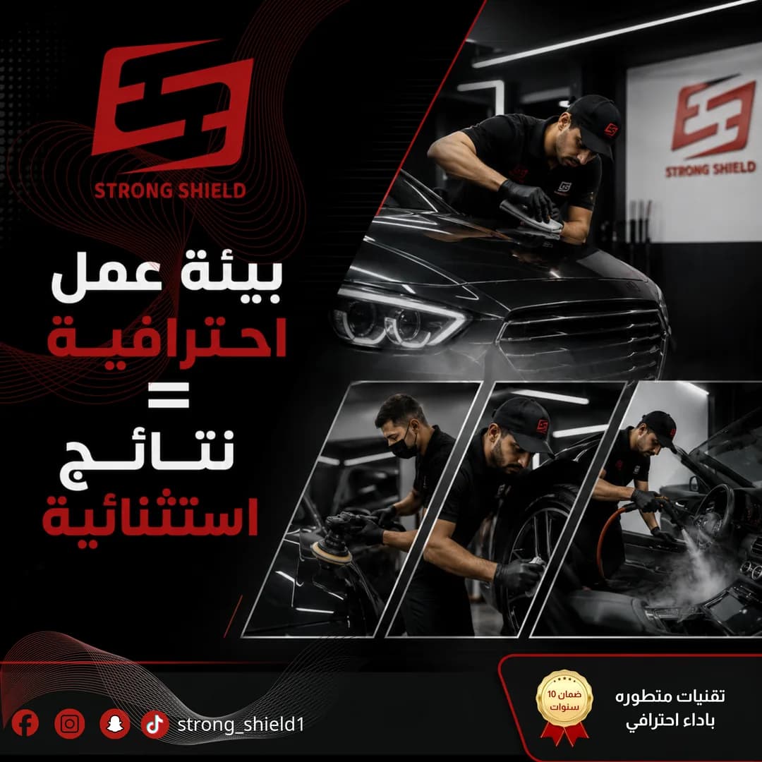 الدرع الأقوى Strong Shield — تصميم 18
