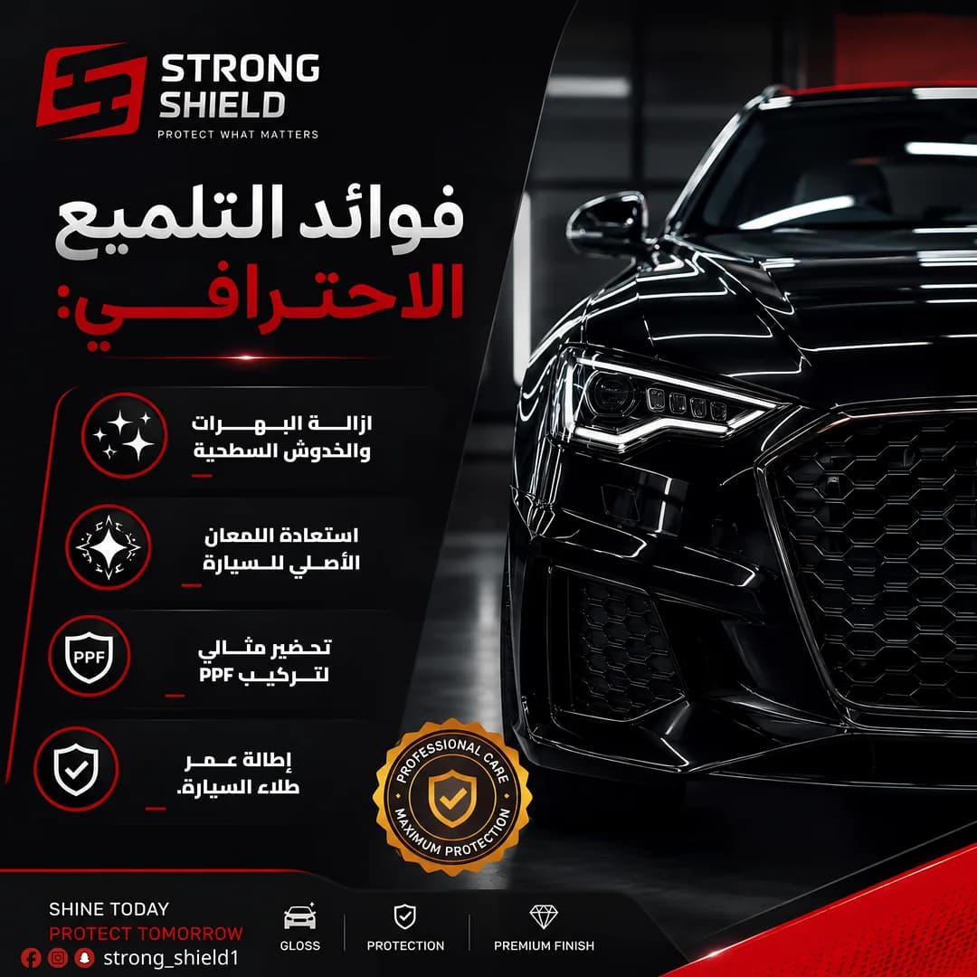 الدرع الأقوى Strong Shield — تصميم 22